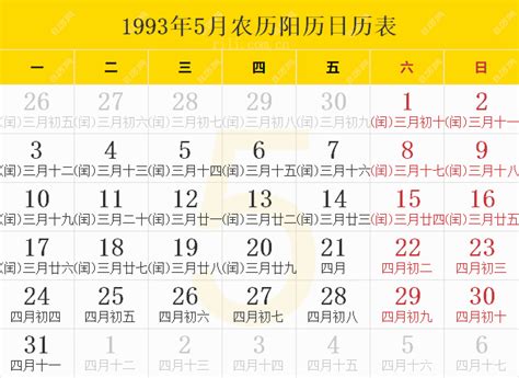 1993年9月23日|1993年9月日历表